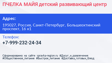 ПЧЕЛКА МАЙЯ детский развивающий центр - визитка