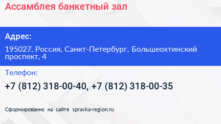 Ассамблея банкетный зал - визитка
