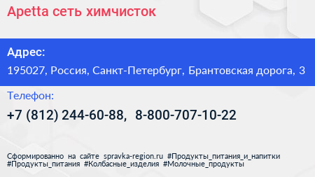 Apetta сеть химчисток - визитка