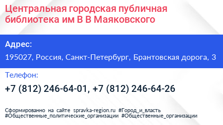Центральная городская публичная библиотека им В В Маяковского - визитка