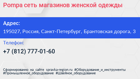 Pompa сеть магазинов женской одежды - визитка