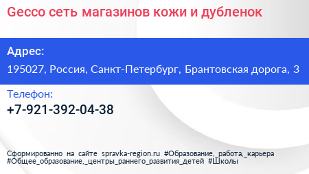 Gecco сеть магазинов кожи и дубленок - визитка