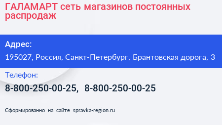 ГАЛАМАРТ сеть магазинов постоянных распродаж - визитка
