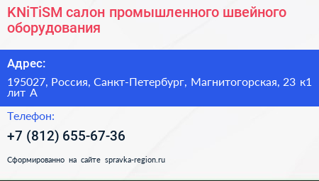 Нажмите, чтобы скачать визитку KNiTiSM салон промышленного швейного оборудования - визитка