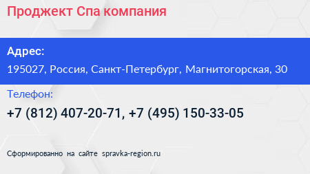 Проджект Спа компания - визитка