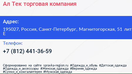Ал Тек торговая компания - визитка