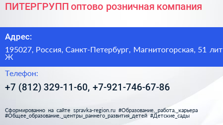 ПИТЕРГРУПП оптово розничная компания - визитка