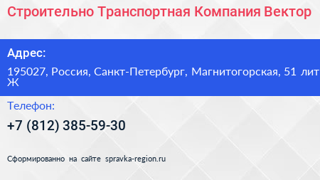 Строительно Транспортная Компания Вектор - визитка
