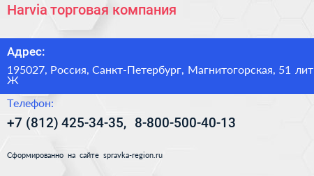 Нажмите, чтобы скачать визитку Harvia торговая компания - визитка