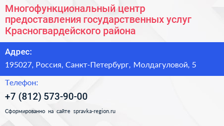 Многофункциональный центр предоставления государственных услуг Красногвардейского района - визитка