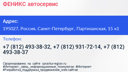 ФЕНИКС автосервис - визитка