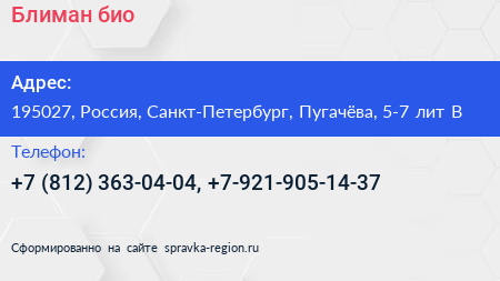 Блиман био - визитка