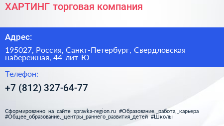 ХАРТИНГ торговая компания - визитка