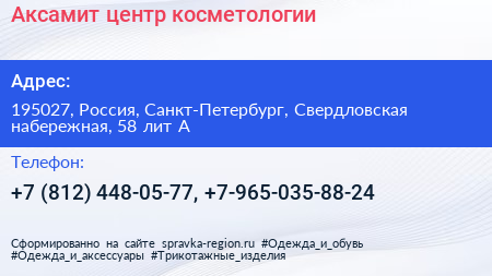 Аксамит центр косметологии - визитка