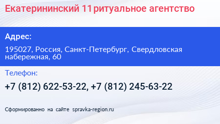 Екатерининский 11 ритуальное агентство - визитка