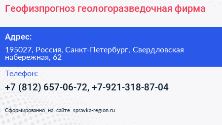 Геофизпрогноз геологоразведочная фирма - визитка