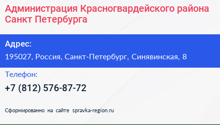 Администрация Красногвардейского района Санкт Петербурга - визитка