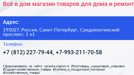 Всё в дом магазин товаров для дома и ремонта - визитка
