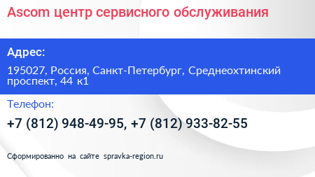 Ascom центр сервисного обслуживания - визитка