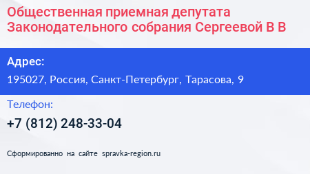 Нажмите, чтобы скачать визитку Общественная приемная депутата Законодательного собрания Сергеевой В В - визитка