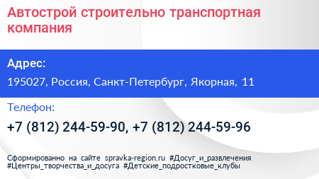 Автострой строительно транспортная компания - визитка