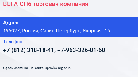 ВЕГА СПб торговая компания - визитка