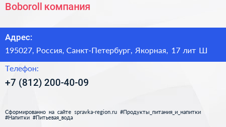 Boboroll компания - визитка