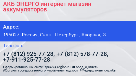 АКБ ЭНЕРГО интернет магазин аккумуляторов - визитка