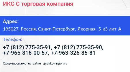 ИКС С торговая компания - визитка