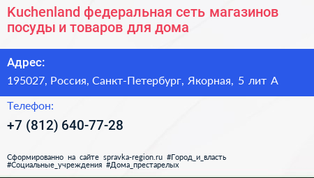 Kuchenland федеральная сеть магазинов посуды и товаров для дома - визитка