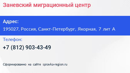 Заневский миграционный центр - визитка