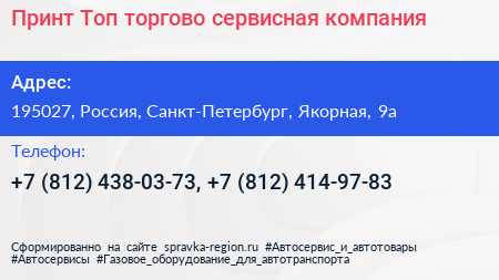 Принт Топ торгово сервисная компания - визитка