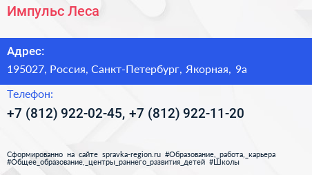 Импульс Леса - визитка