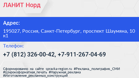 ЛАНИТ Норд - визитка