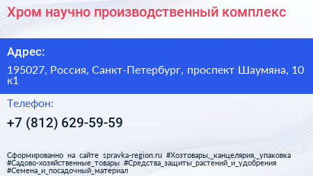 Хром научно производственный комплекс - визитка