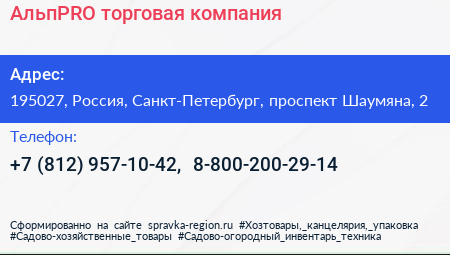 АльпPRO торговая компания - визитка