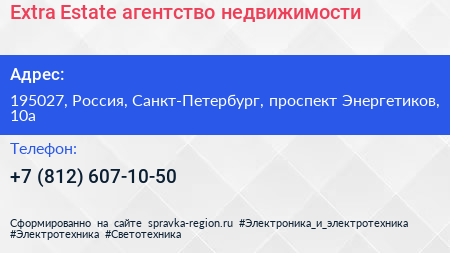 Extra Estate агентство недвижимости - визитка