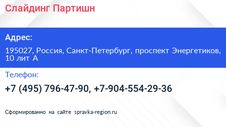 Слайдинг Партишн - визитка