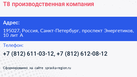 Т8 производственная компания - визитка