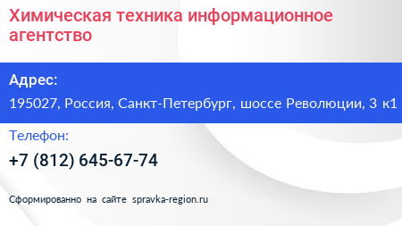 Химическая техника информационное агентство - визитка