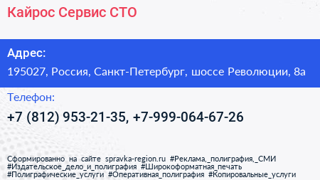 Кайрос Сервис СТО - визитка
