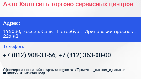 Авто Хэлп сеть торгово сервисных центров - визитка