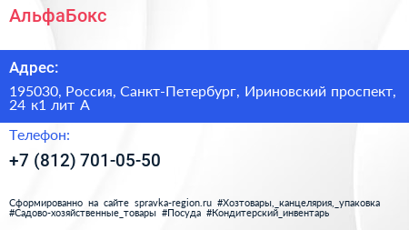 АльфаБокс - визитка