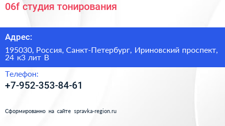 06f студия тонирования - визитка