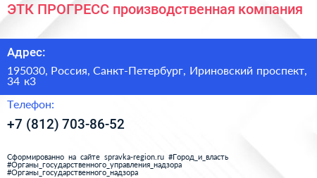 ЭТК ПРОГРЕСС производственная компания - визитка