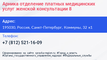 Арника отделение платных медицинских услуг женской консультации 8 - визитка