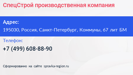 СпецСтрой производственная компания - визитка