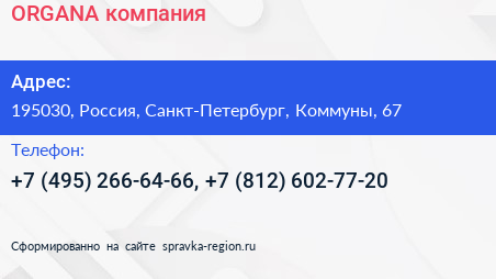 ORGANA компания - визитка