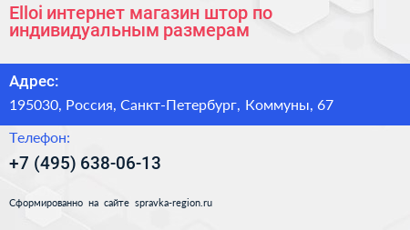 Elloi интернет магазин штор по индивидуальным размерам - визитка