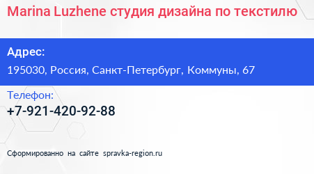 Нажмите, чтобы скачать визитку Marina Luzhene студия дизайна по текстилю - визитка